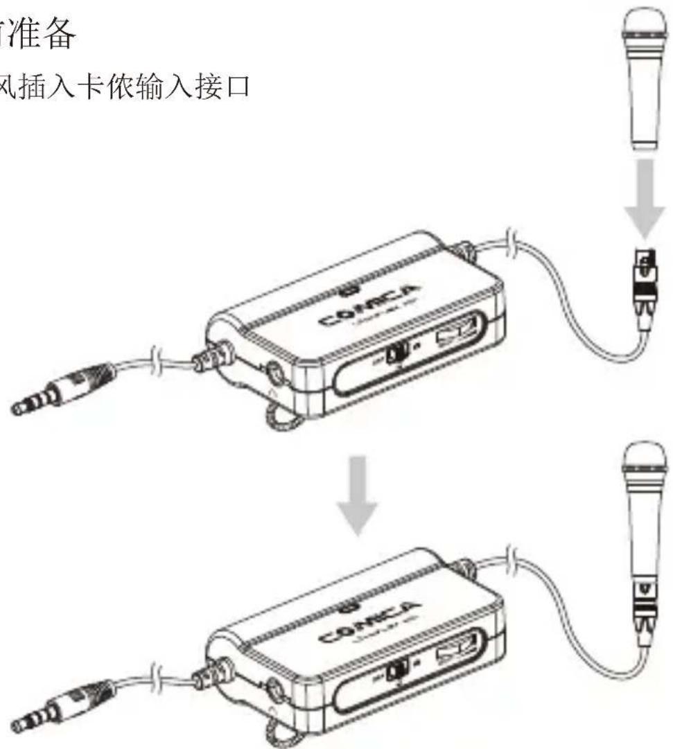 Comica Linkflex AD1 - 使用前准备 - 1
