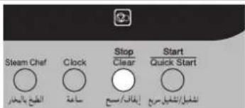 Steam Chef Clock Stop Clear Start Quick Start الملح بال Energía ساعة إِنَّاف/سَعْ الشَفْلِ/شَفْلِيْرِ سَرْج