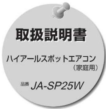HAIER JA-SP25W - 《吹き出し口の口径の変化》 - 3