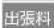 HAIER JM-KNFVH25B - 修理料金の仕組み - 3