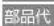 HAIER JC-BSC3A - 修理料金の仕組み - 2