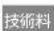 HAIER JC-BSC3A - 修理料金の仕組み - 1