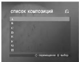 LG HT502PR - CLASSIC LIST ( ). СПИСОК КОМПОЗИЦИЙ - 1