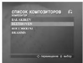 LG HT502PR - COMPOSER LIST ( ). СПИСОК КОМПОЗИТОРОВ - 2