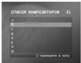 LG HT502PR - COMPOSER LIST ( ). СПИСОК КОМПОЗИТОРОВ - 1