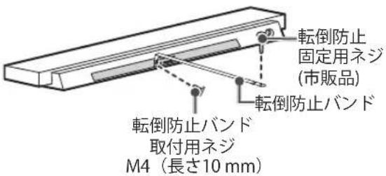 転倒防止 固定用ネジ (市販品) 転倒防止バンド 取付用ネジ M4(長さ10 mm)