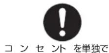 HAIER JR-NF262B - 定格15A以上のコンセントを単独で使用する - 1