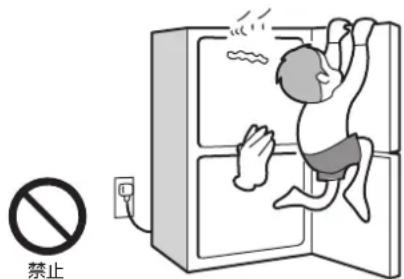 HAIER JR-NF262B - ドアにぶら下がったり、乗ったりしない - 1