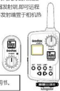 GODOX DSII Series - - 无线控制功能 - 7