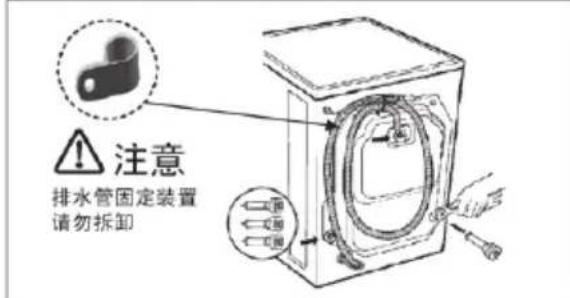 注意 排水管固定装置 请勿拆卸