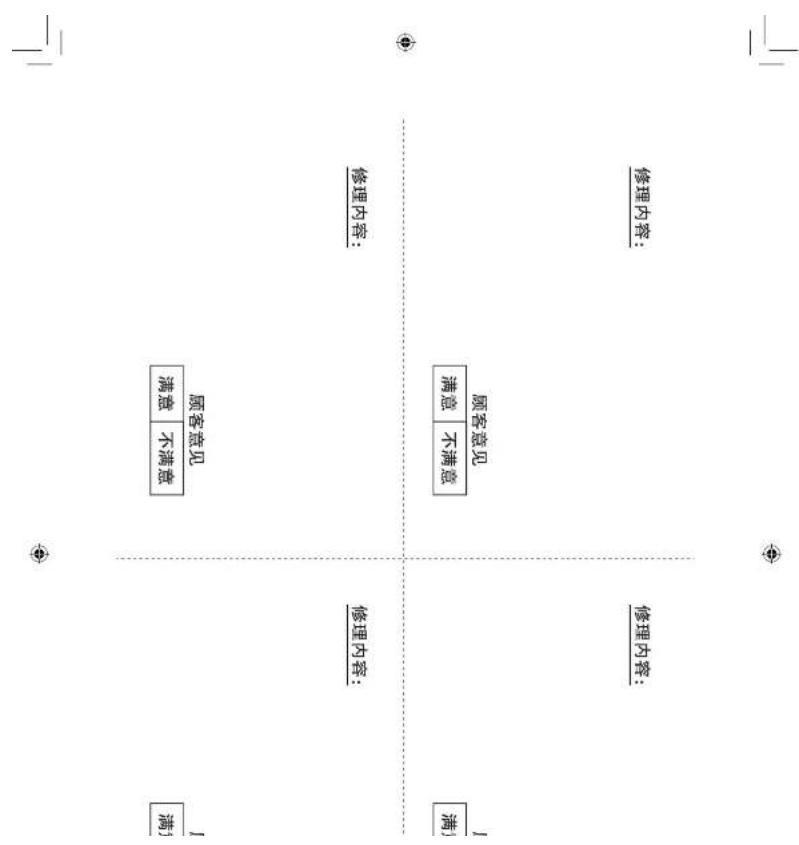 顾客意见 满意 不满意 清理 修理内容： 清理内容： 顾客意见 满意 不满意 清理