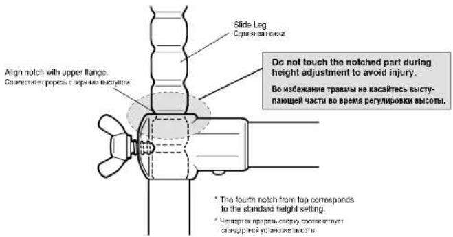 Slide Leg Суменная роска Align notch with upper flange. Саместитель горезь в верояте выступки. Do not touch the notched part during height adjustment to avoid injury. Во избежание травмы не касайтесь выступающей части во время регулировки высоты. * The toure notch from top corresponds to the standard height setting. * Нетерапас жаркэл сверху комплектрет стандарной установке высоты.