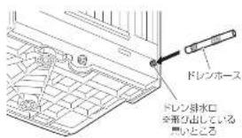 HAIER JA-18U - ドレンホースの取付け - 1