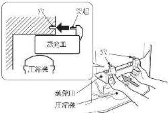 HAIER JR-NF170D - 蒸発皿の取り付け - 1