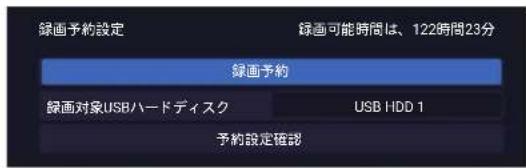 TCL 65Q815 - ◀ ・ ▶を押し、「録画予約」を選び決定を押す。 - 1