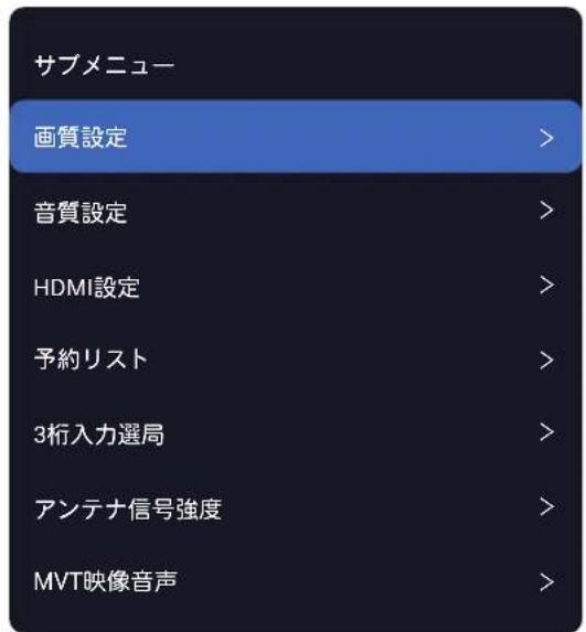 TCL 65Q815 - サブメニューについて - 1