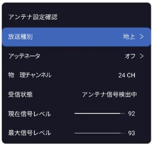 TCL 65Q815 - を押し、「設置設定」→「アンテナ設定」1の順に選び、決定を押す。 - 1