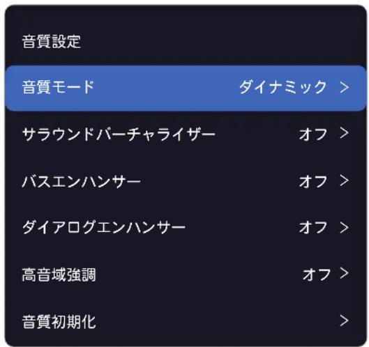 TCL 65Q815 - 音質設定 - 1
