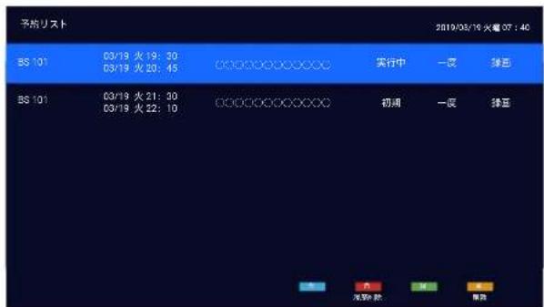 TCL 65Q815 - サブミューを押し、▲・▼で「予約リスト」を選択する。 - 1