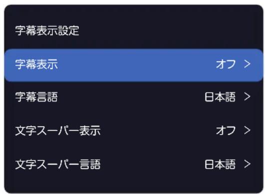 TCL 65Q815 - 字幕を設定します - 1