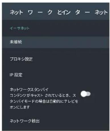TCL 65Q815 - ネットワークの設定 つづき - 1