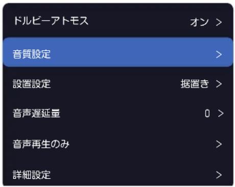 TCL 65Q815 - を押し、「音声設定」を選択します。 - 1