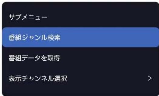 TCL 65Q815 - サブメニューについて - 4