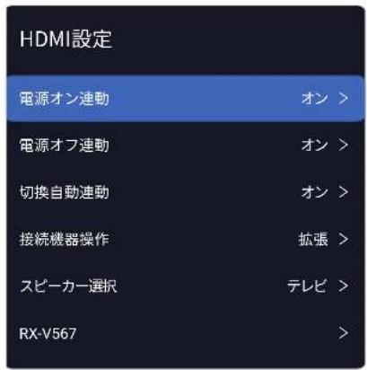 TCL 65Q815 - サブメニュー 機能を押し、「HDMI 設定」、決定を押す。 - 1