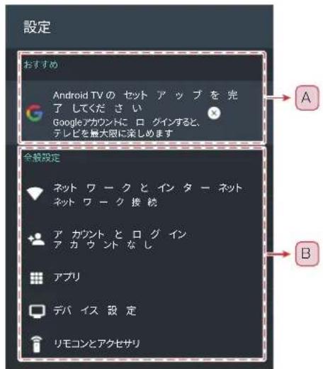TCL 65Q815 - 設定メニューを使う - 1
