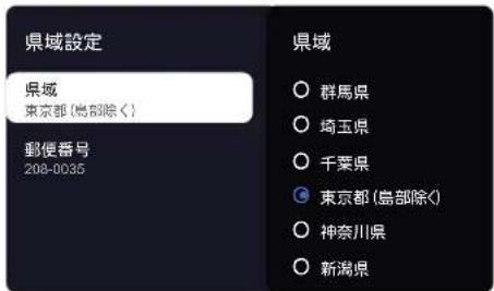 TCL 65C636 - 県域と郵便番号での設定 - 1
