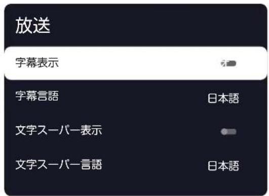 TCL 65C636 - 字幕を設定します - 1