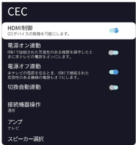 TCL 65C636 - HDMI リンク機能 (CEC) - 1