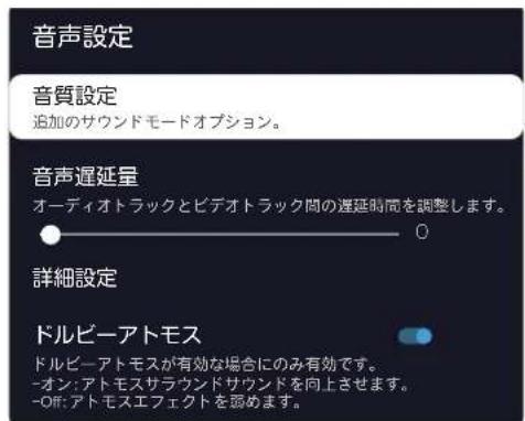 TCL 65C636 - ☎を押し、「設定」⇒「ディスプレイと音」⇒「音声設定」を選択します。 - 1
