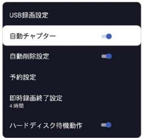 TCL 65C636 - 録画ボタンが押された時の動作を設定する - 1