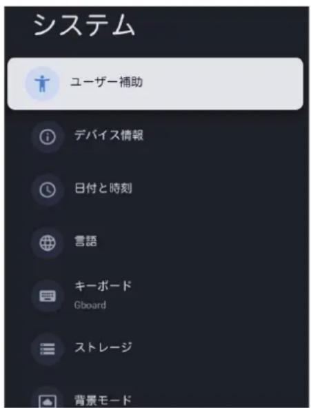 TCL 65C636 - 「設定」⇒「システム」の順に選び、決定を押す。 - 1