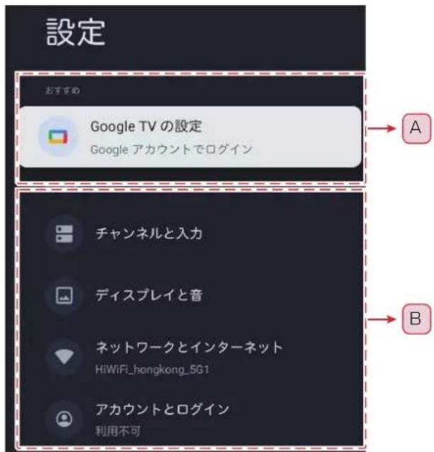 TCL 65C636 - ▲・▼・◀・▶で「設定」を選び、決定を押して設定を入力します。 - 1