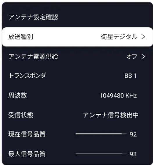 TCL 65C636 - BS・110° CS アンテナの設置 - 1