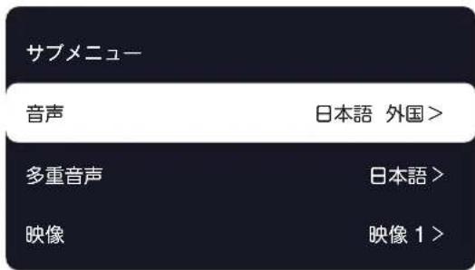 TCL 65C636 - サブメニューについて - 4