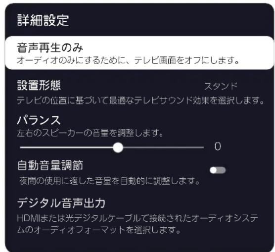 TCL 65C636 - 詳細設定 - 1