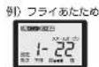 HAIER JM-KNFVH25A - メニュー22 (フライメニュー) - 2