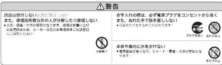 警告 改造は絶対しない改善に推進しない また、修理技術者以外の人が分解したり修理しない ・火災・風電・ケカの原因になります。修理はあた上げ の売売または、メーカー指定のお有権状態ご比較悪口 にご相談ください。 お手入れの際は、必ず電源プラグをコンセントから抜く また、ぬれた手で抜きを差ししない ・風電やケガをするあそれがあります。 プラグを実く ぬれた手抜止 分解禁止 本体や面内に水をかけない ・電気破壊がきくなり、ショート・感電・火災の原因になります。