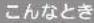 HAIER JF-NC66A - 故障かなと思ったら - 1