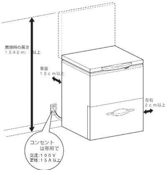 開扉時の高さ 1.54 cm以上 育面 10 cm以上 左右 2 cm以上 コンセント は専用で 交流: 100 V 定格: 15 A以上