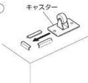 HAIER JF-WNC103A - キャスターの取り付け方 - 1