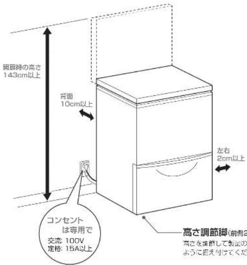 HAIER JF-WND120A - 床が丈夫で水平なところに据え付ける - 2