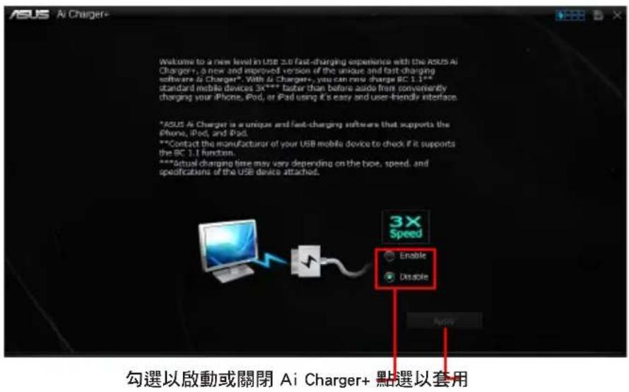 ASUS WS660T - Ai Charger+ 主畫面 - 1