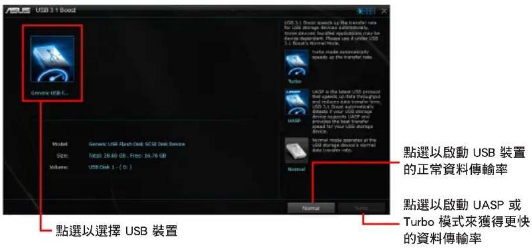 ASUS WS660T - 使用華碩 USB 3.1 Boost 程式 - 1