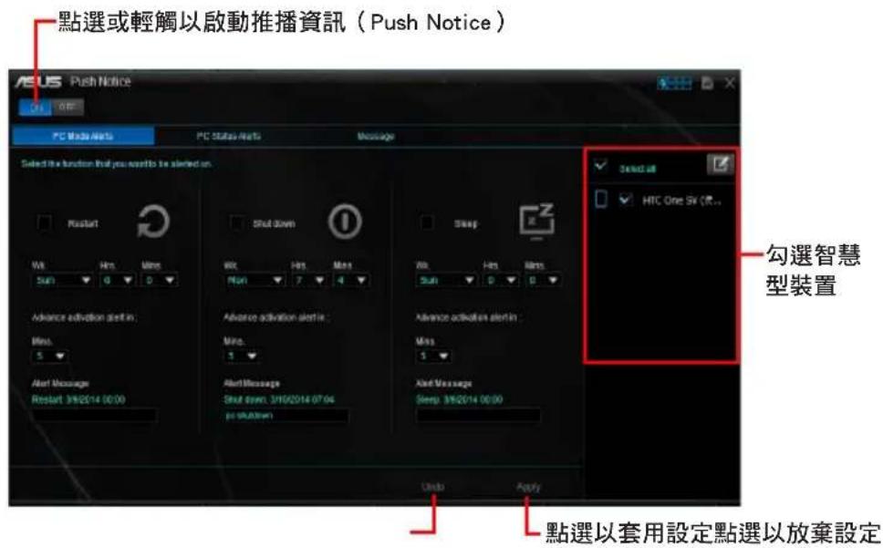 ASUS WS660T - 推播資訊(Push Notice)主畫面 - 1