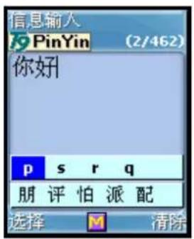 INNOSTREAM INNO A10 - T9 Pin Yin input mode - 1