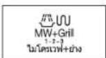 SAMSUNG GE83MDT - COMBINING MICROWAVES AND THE GRILL - 2